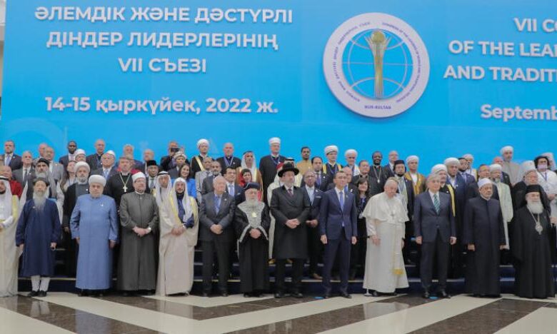 كازاخستان وحوار أتباع الأديان