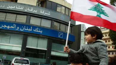لبنان.. كيف يواجه الشعب أزمة الودائع بالبنوك؟
