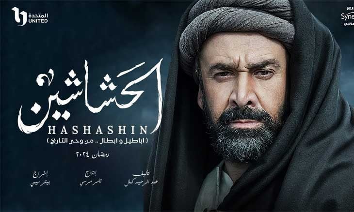 إيران تحظر بث مسلسل "الحشاشين"؟