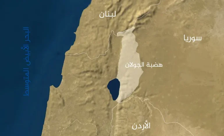 هضبة الجولان: موقع استراتيجي في قلب النزاع السوري الإسرائيلي