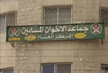 الأردن يلاحق قادة الإخوان بتهم غسل الأموال في إطار حملة قانونية