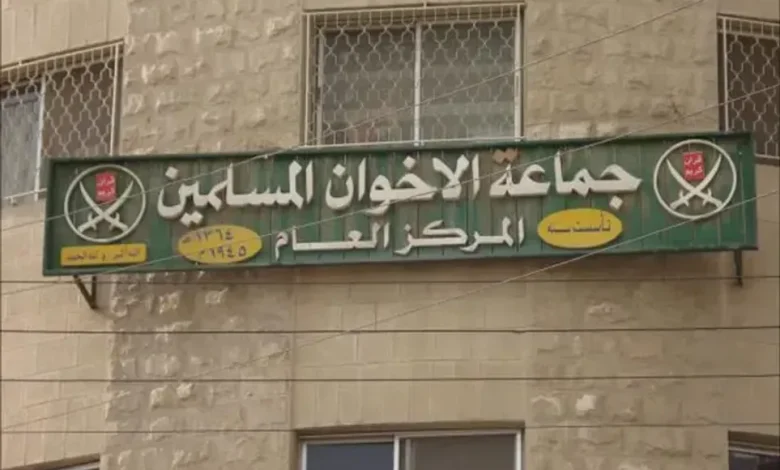 الأردن يلاحق قادة الإخوان بتهم غسل الأموال في إطار حملة قانونية
