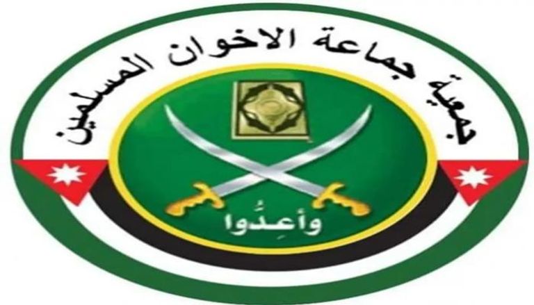 الإخوان بالأردن يتراجعون.. الجمعية المُصادرة تُعلن حل نفسها رسميًا