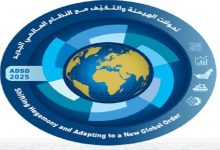 يُنظِّم مركز الإمارات للسياسات النسخة الثانية عشرة من ملتقى أبوظبي الاستراتيجي، في الفترة من 10 إلى 11 نوفمبر/تشرين الثاني 2025.