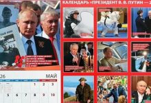 تقويم 2026 يرسخ عادة بوتين.. الزعيم الروسي رجل كل موسم