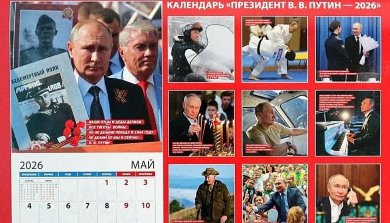 تقويم 2026 يرسخ عادة بوتين.. الزعيم الروسي رجل كل موسم